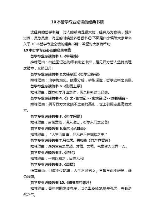 10本哲学专业必读的经典书籍