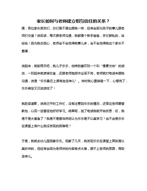 家长如何与老师建立相互信任的关系？