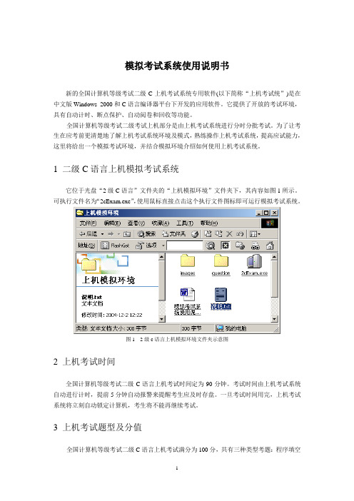模拟考试系统使用说明书