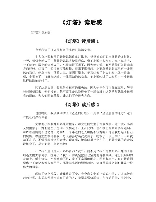 《灯塔》读后感