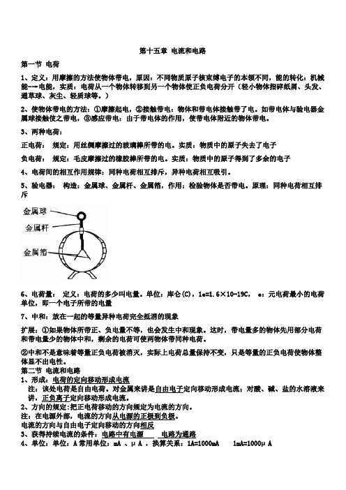 新人教版 九年级上册 物理 第十五章 电流和电路