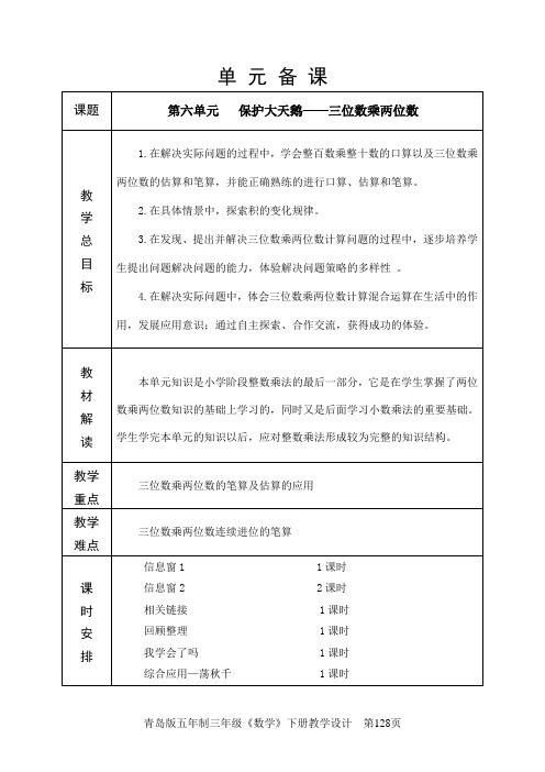 三年级下册数学备课 第6单元 保护大天鹅