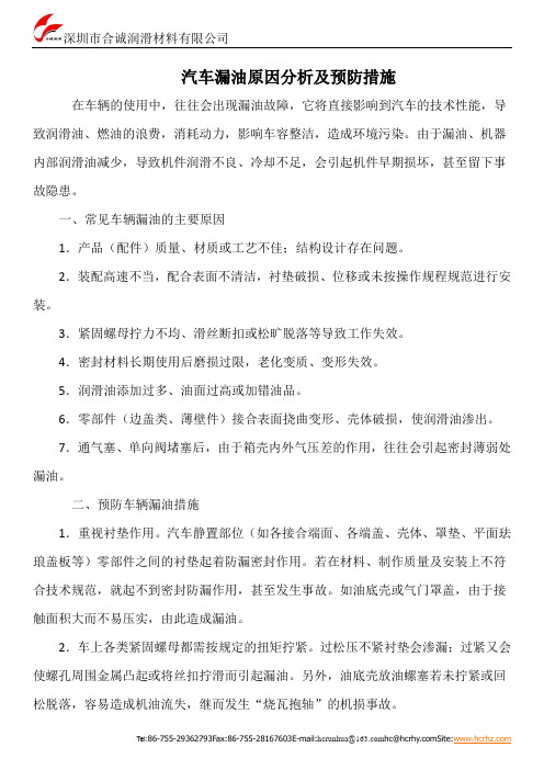汽车漏油原因分析及预防措施