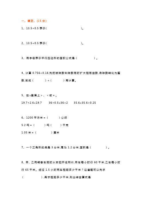 小学五年级上册数学基础练习题