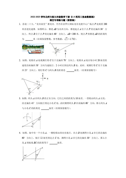 2022-2023学年北师大版九年级数学下册《1-6利用三角函数测高》填空专项练习题(附答案)