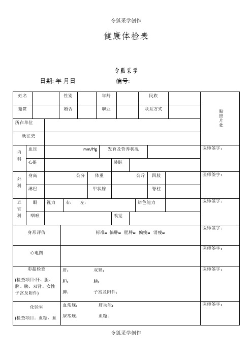 普通医院体检表