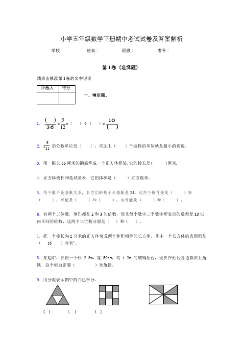 2020年江苏省南通市小学五年级数学下册期中考试试卷及答案word可打印932333