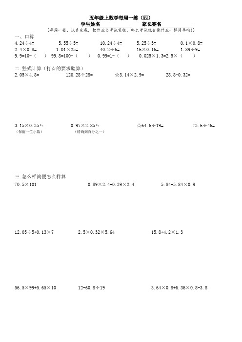 五上数学每周一练4