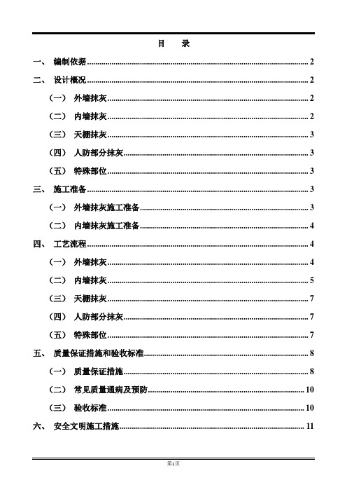 抹灰施工方案