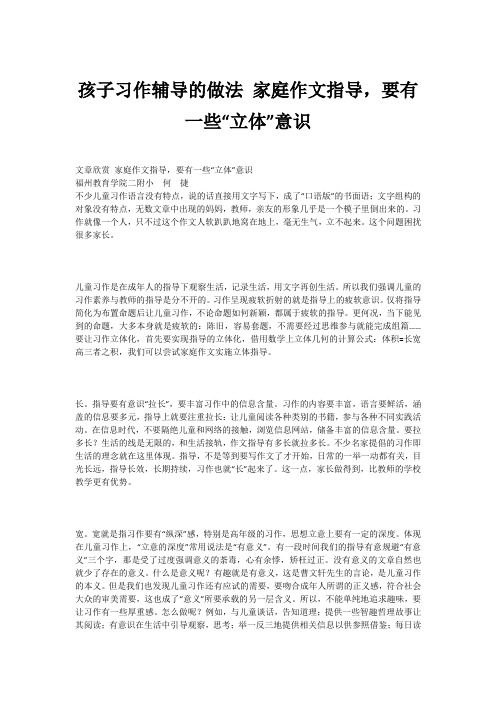 孩子习作辅导的做法 家庭作文指导,要有一些“立体”意识