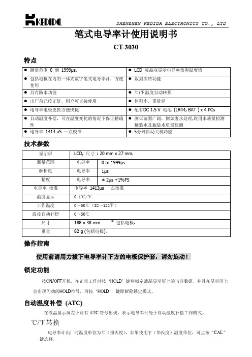 电导率仪之CT-3030型笔式电导率