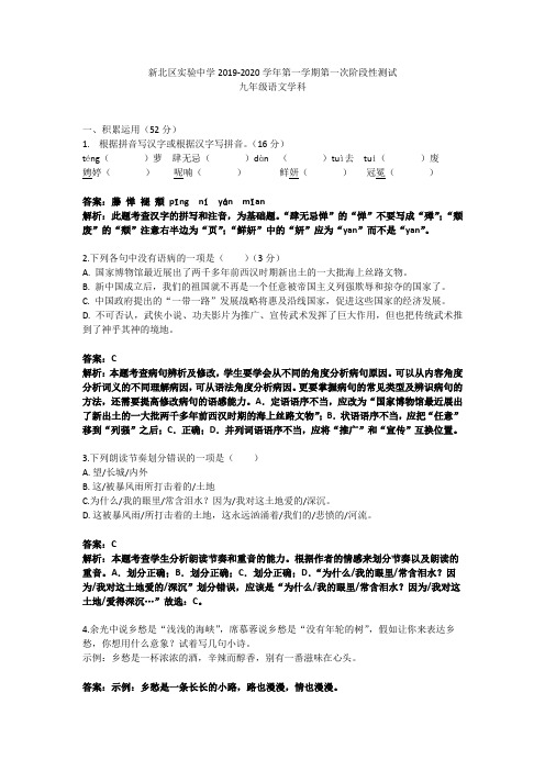 江苏省常州市新北区实验中学九级上学期第一年次阶段性测试语文试题(word版有答案)