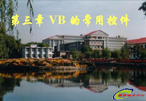 VB基础(第三章)