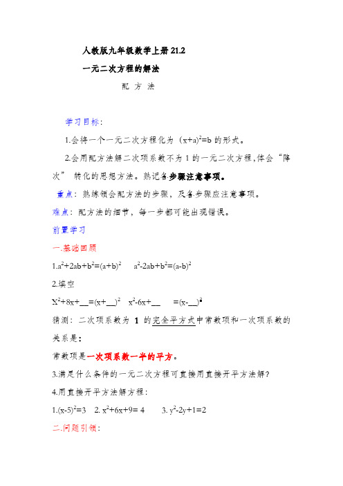 《一元二次方程的解法-配方法》教学设计