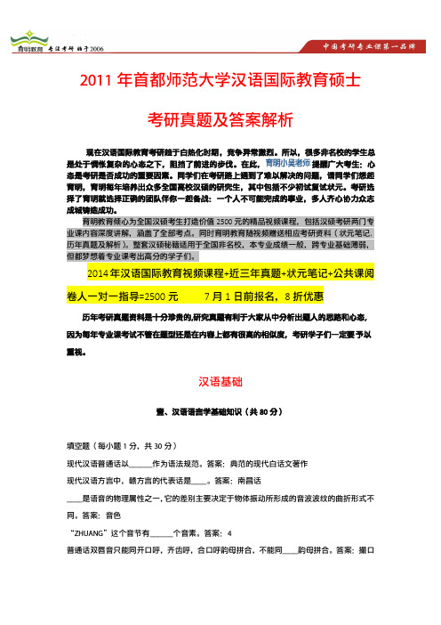 首都师范大学汉语国际教育2012年考研真题、参考书、报录比