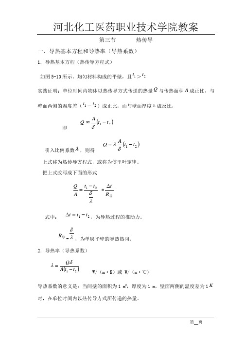 导热率计算方法