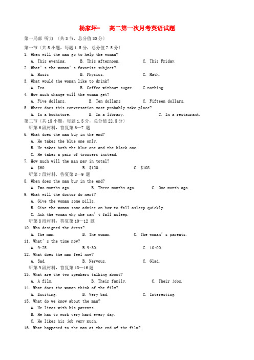 (整理版高中英语)杨家坪高二第一次月考英语试题