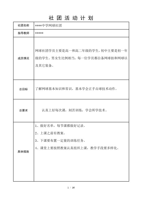 网球社团活动记录