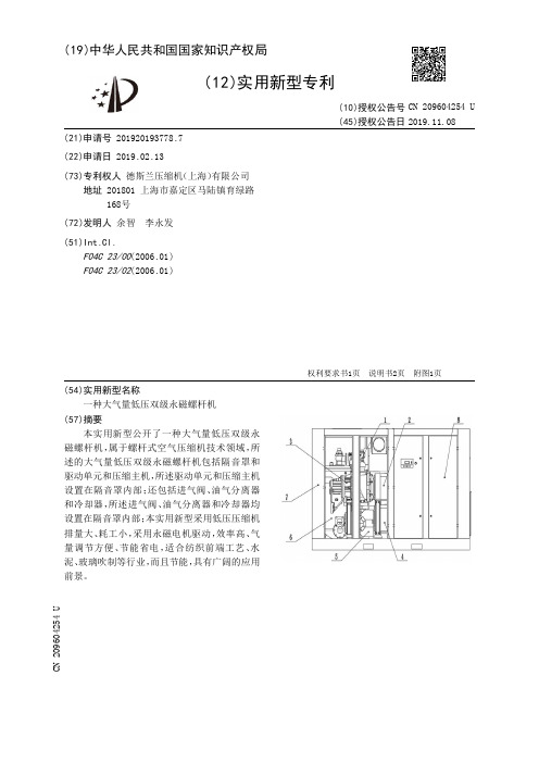【CN209604254U】一种大气量低压双级永磁螺杆机【专利】
