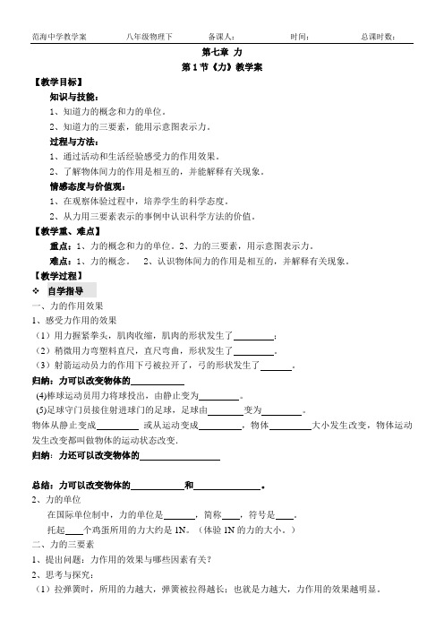 7.1力教学案