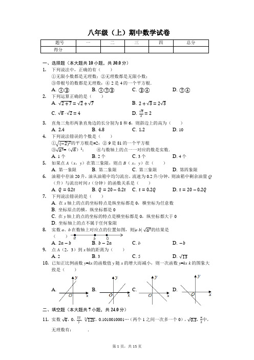 广东省清远市 八年级(上)期中数学试卷(含答案)