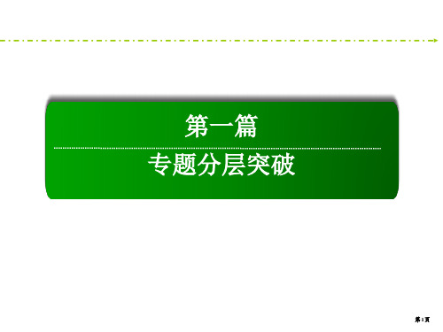 2020-2021年新课标高考理科数学二轮集合与常用逻辑用语基础小题点拨(37张)