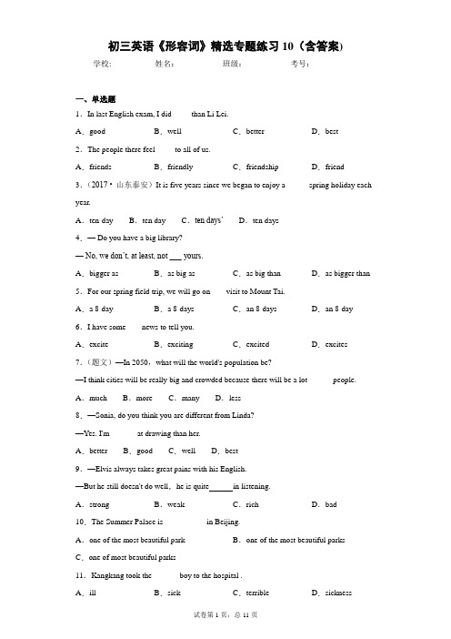 初三英语《形容词》精选专题练习10(含答案)