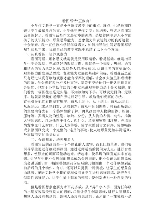 2020春部编版二年级语文下册小学低年级怎样学好看图说话