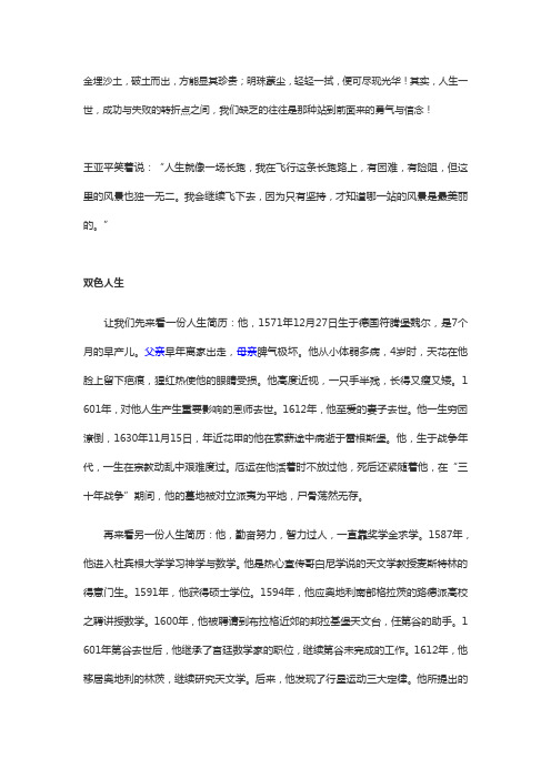 励志人物事迹