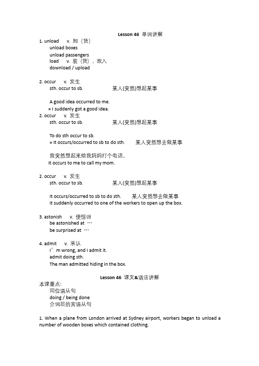 新概念英语第2册课程讲义Lesson46