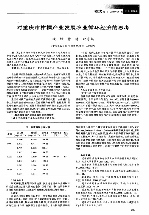 对重庆市柑橘产业发展农业循环经济的思考