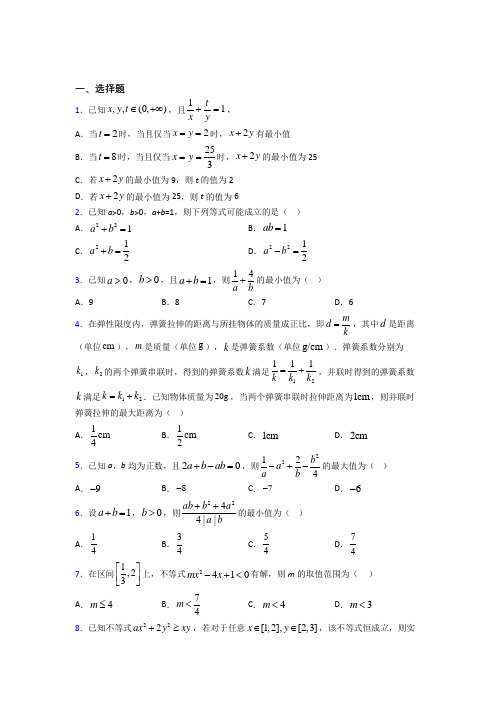 哈尔滨市必修第一册第二单元《一元一次函数,方程和不等式》测试卷(包含答案解析)