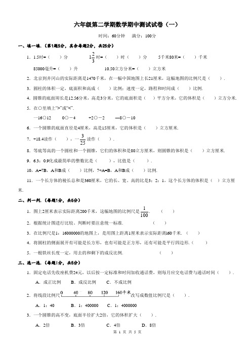 人教版六年级第二学期数学期中册试卷和答案(纯word版,完美打印)