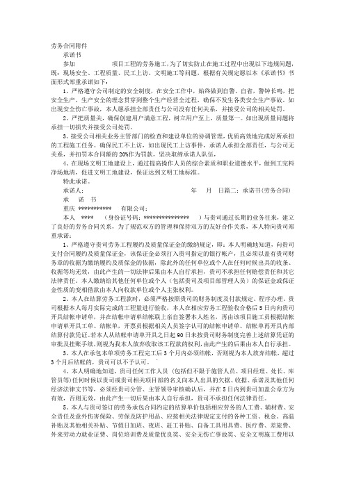 劳动合同承诺书