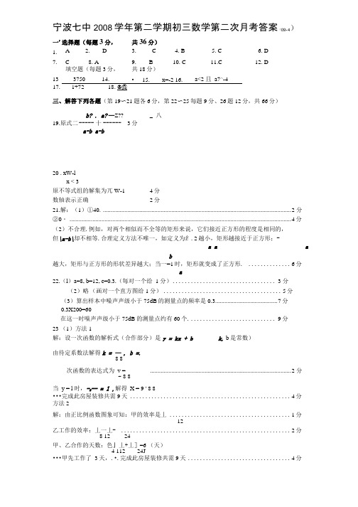 初三数学答案(09.doc