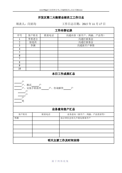 客户经理工作日志