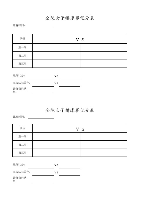 排球赛计分表