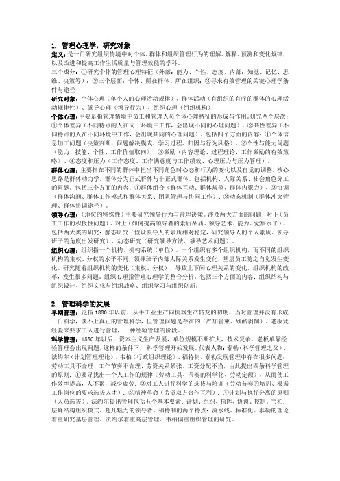 管理心理学期末复习重点整理