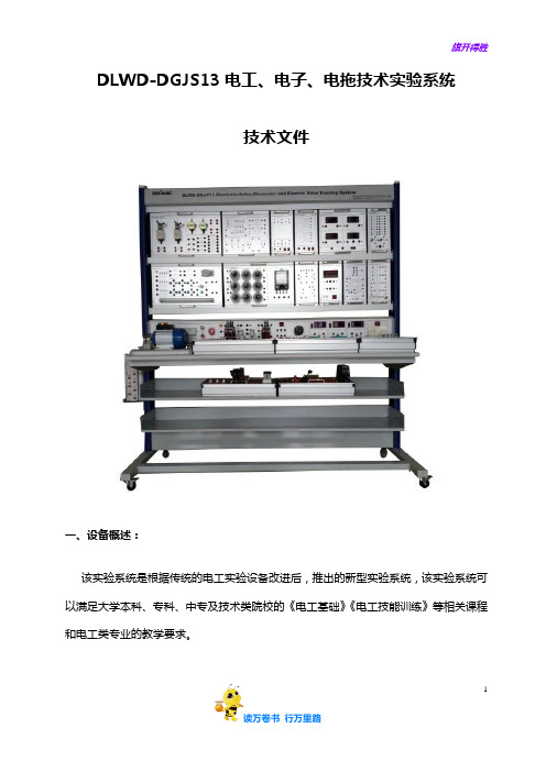DLWD-DGJS13电工、电子、电拖实验系统