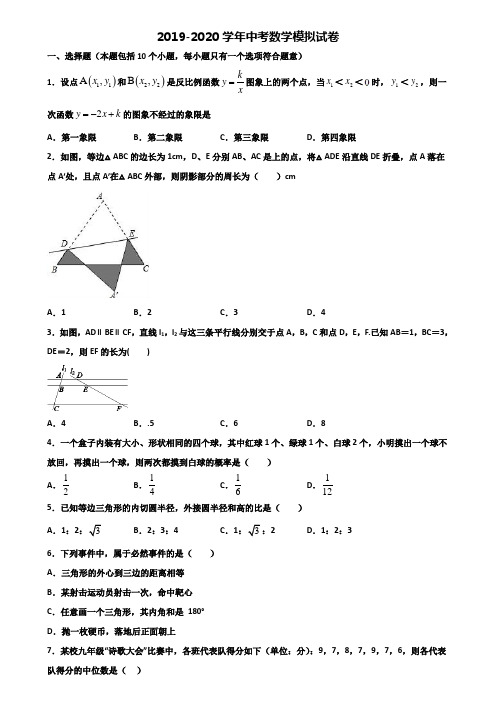 2019-2020学年安徽省芜湖市中考数学考试试题