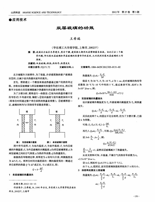 双层玻璃的功效