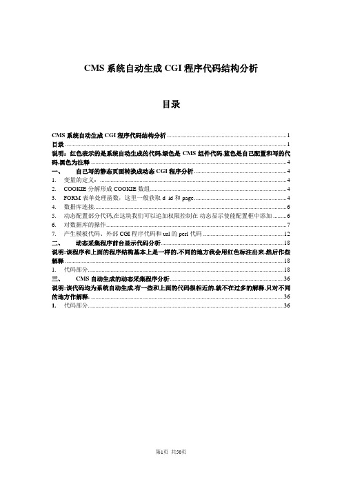 CMS系统自动生成CGI程序代码结构分析