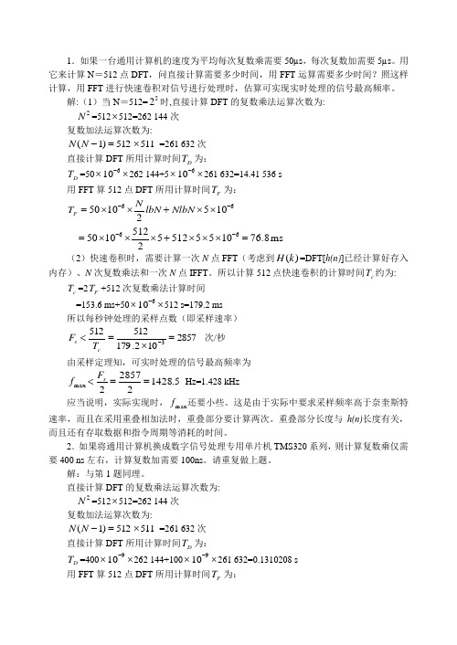 南京工程学院通信工程学院数字信号处理第4章