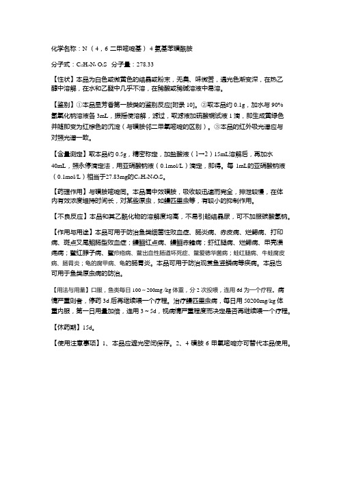 水产药品磺胺二甲嘧啶使用原则