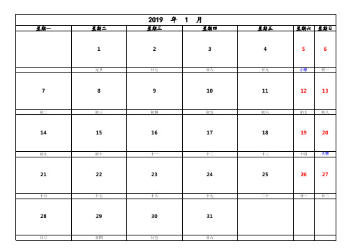 2019年日历A4横版每月一张纸(excel完美排版)