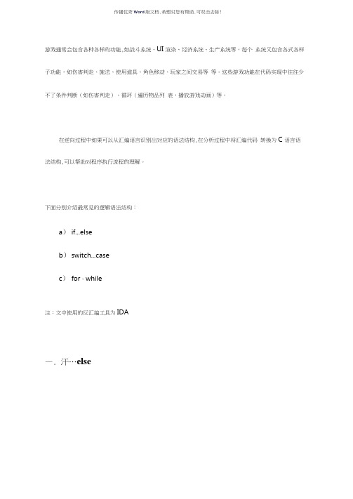 C语言与汇编语言对照分析