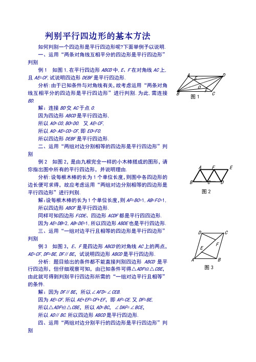 判定平行四边形五种方法