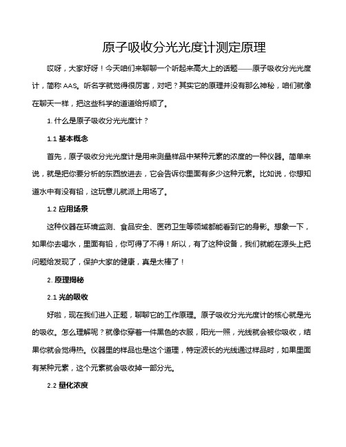 原子吸收分光光度计测定原理