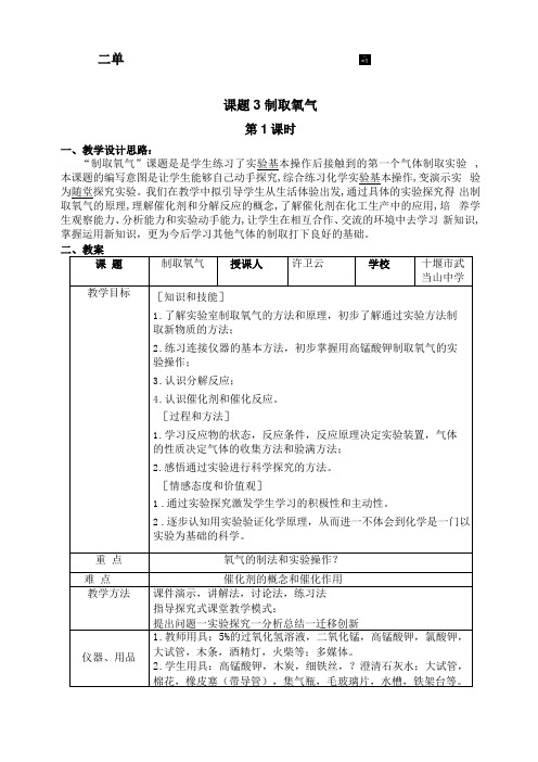 制取氧气教案