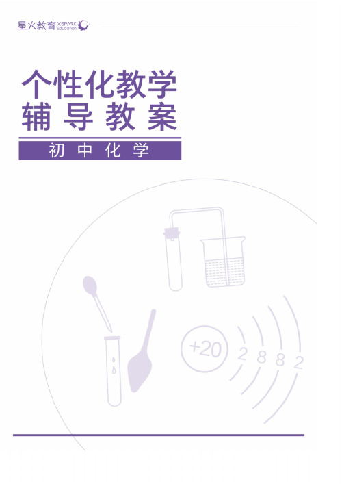 【人教版初三化学】5.溶液的形成(教师版)